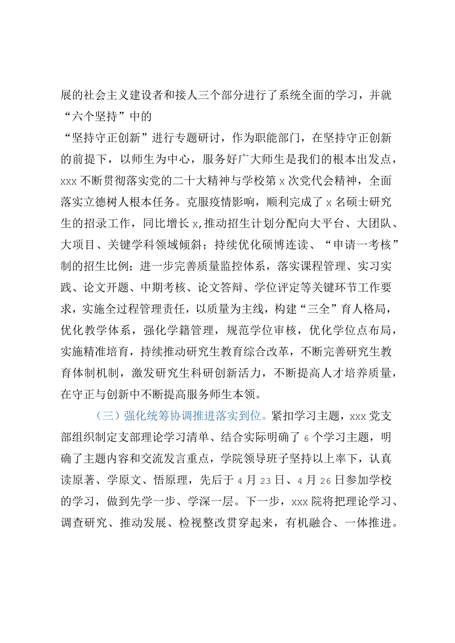 研究生主题教育工作情况报告.docx_第2页