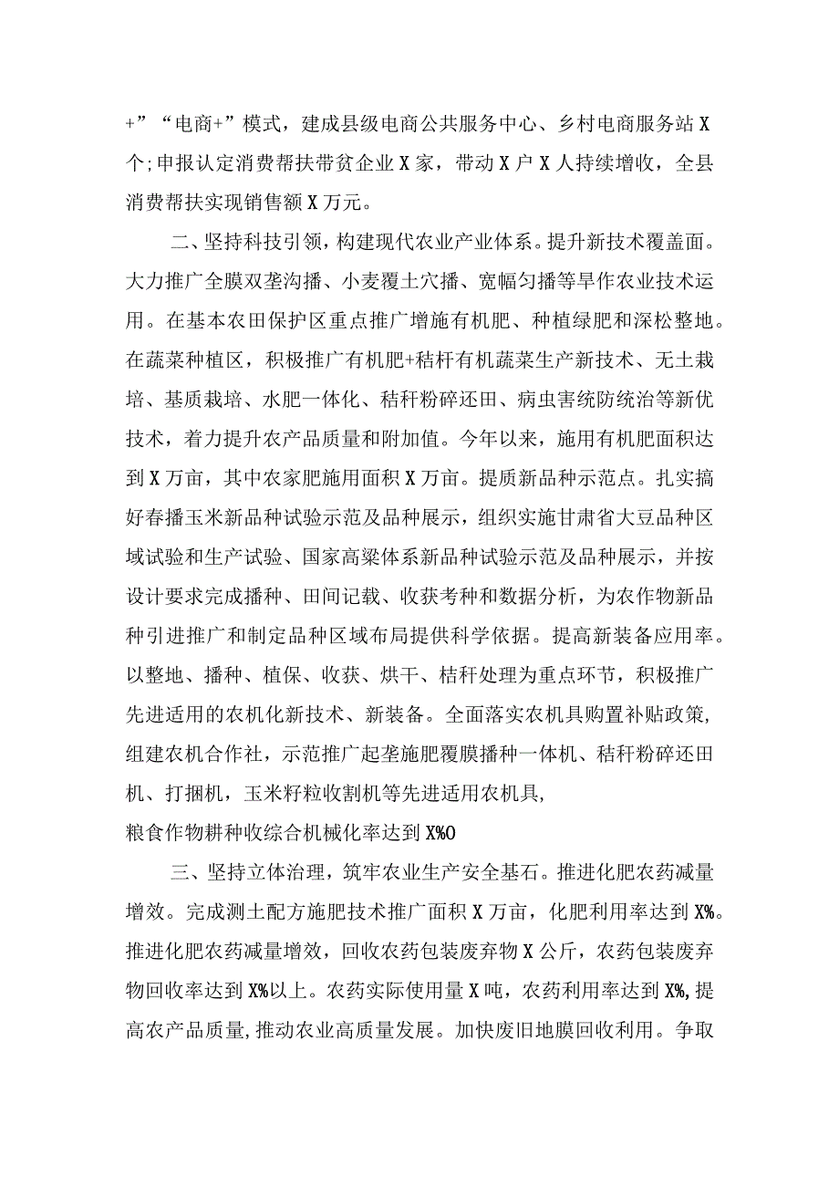 现代生态循环农业试点工作交流材料.docx_第2页