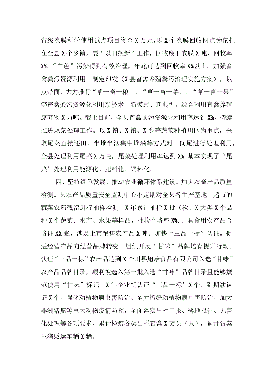 现代生态循环农业试点工作交流材料.docx_第3页