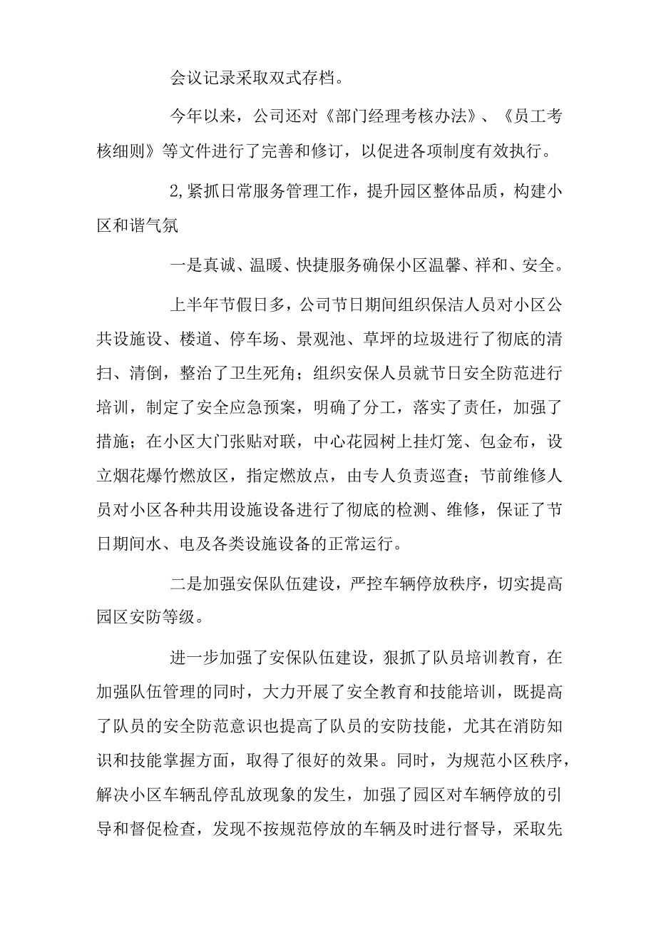 物业管理公司20xx年上半年工作总结下半年工作计划2篇.docx_第3页