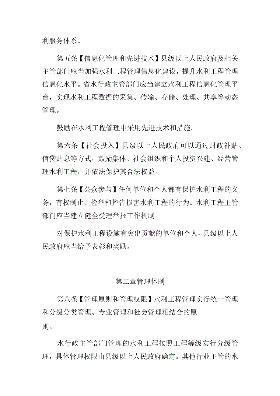 湖北省水利工程管理条例.docx_第3页