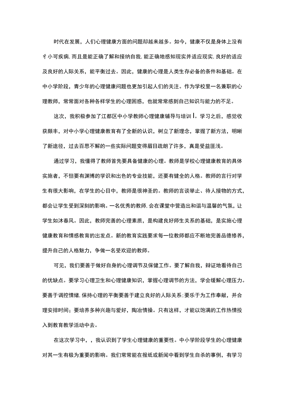 研修心得替换.docx_第1页