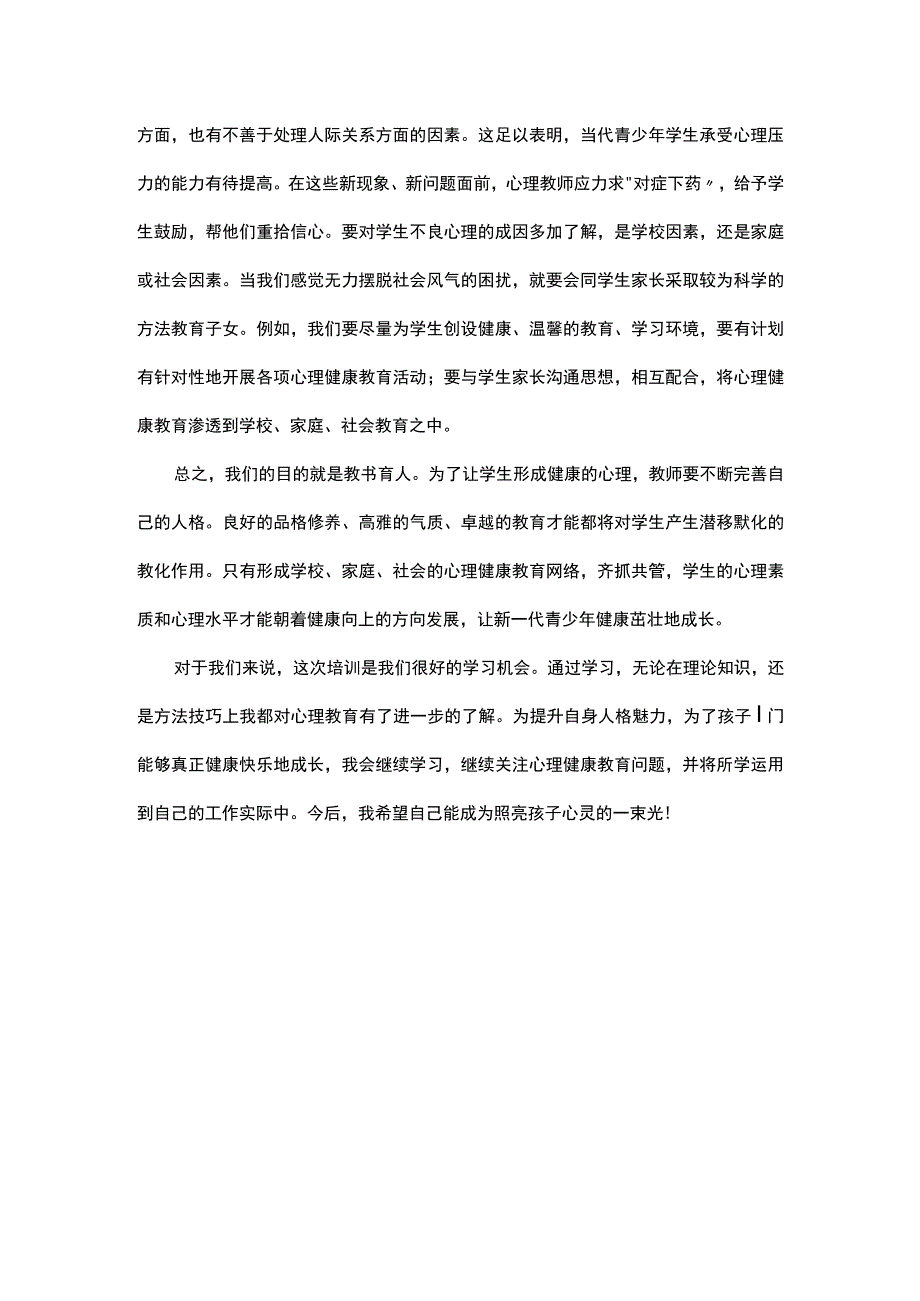 研修心得替换.docx_第2页