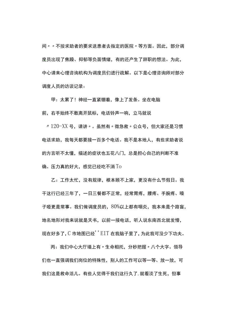 真题2019年上半年事业单位招聘分类考试《综合应用能力》试题及答案解析A类.docx_第2页