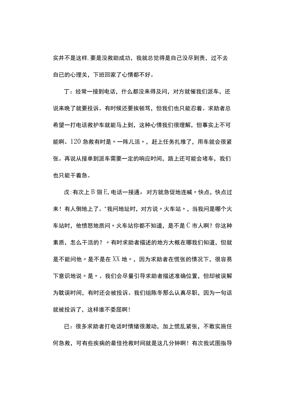 真题2019年上半年事业单位招聘分类考试《综合应用能力》试题及答案解析A类.docx_第3页