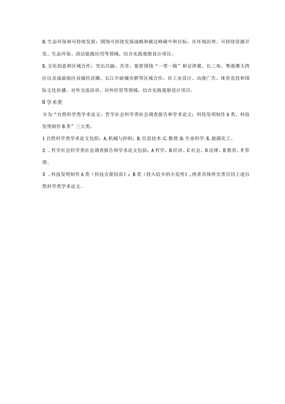 第十五届经济杯大学生科技作品竞赛课题立项申报表.docx_第2页