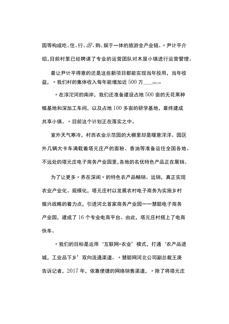 真题2019年河北省公务员考试《申论》试题及答案解析乡镇卷.docx_第2页