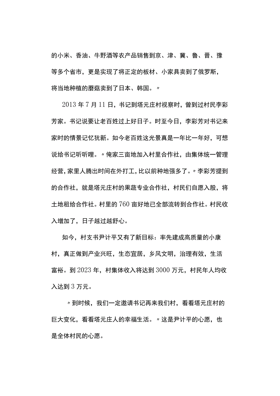 真题2019年河北省公务员考试《申论》试题及答案解析乡镇卷.docx_第3页