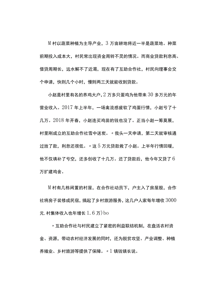 真题2023年河南公务员考试《申论》试题及参考答案乡镇卷.docx_第2页