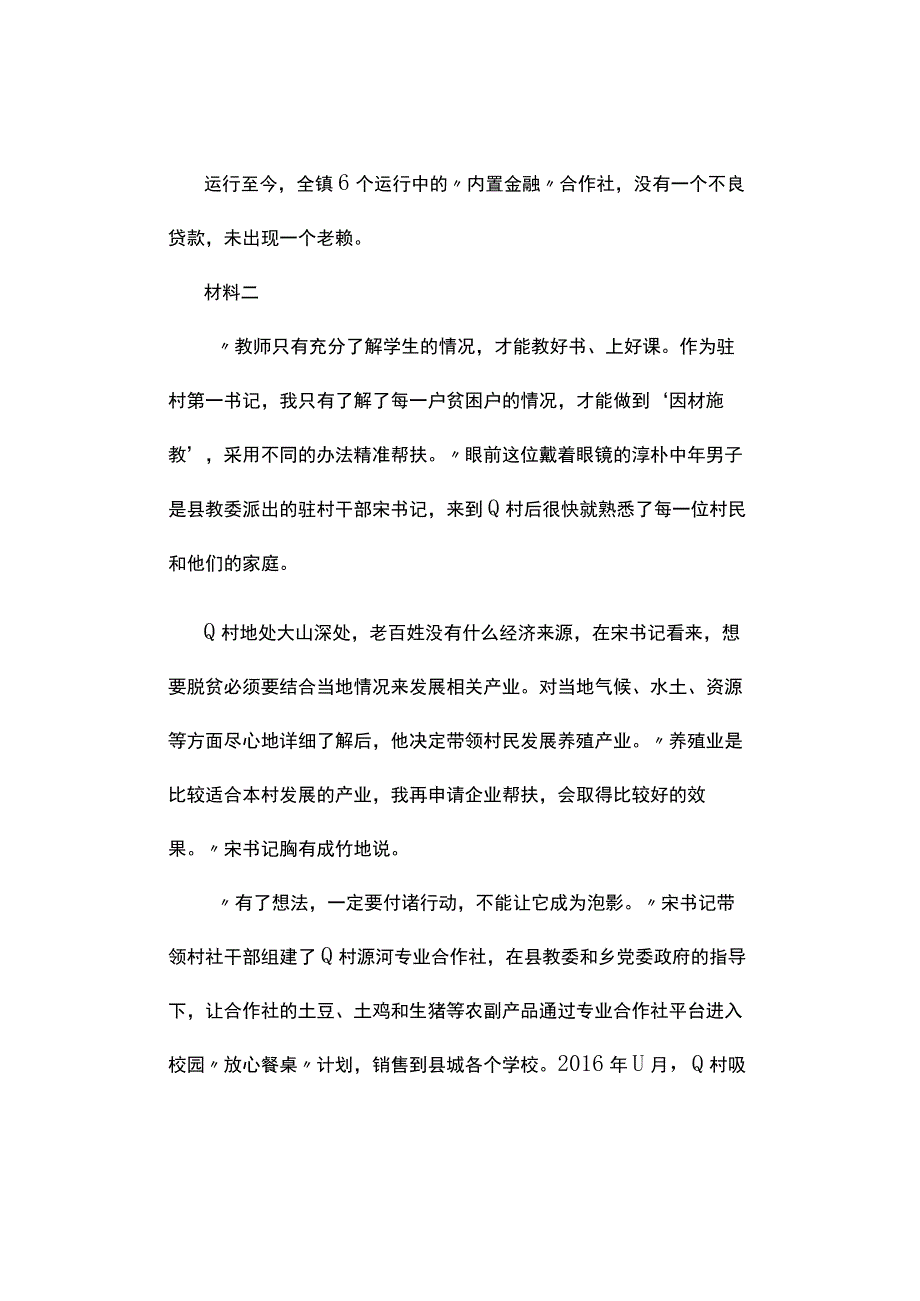 真题2023年河南公务员考试《申论》试题及参考答案乡镇卷.docx_第3页