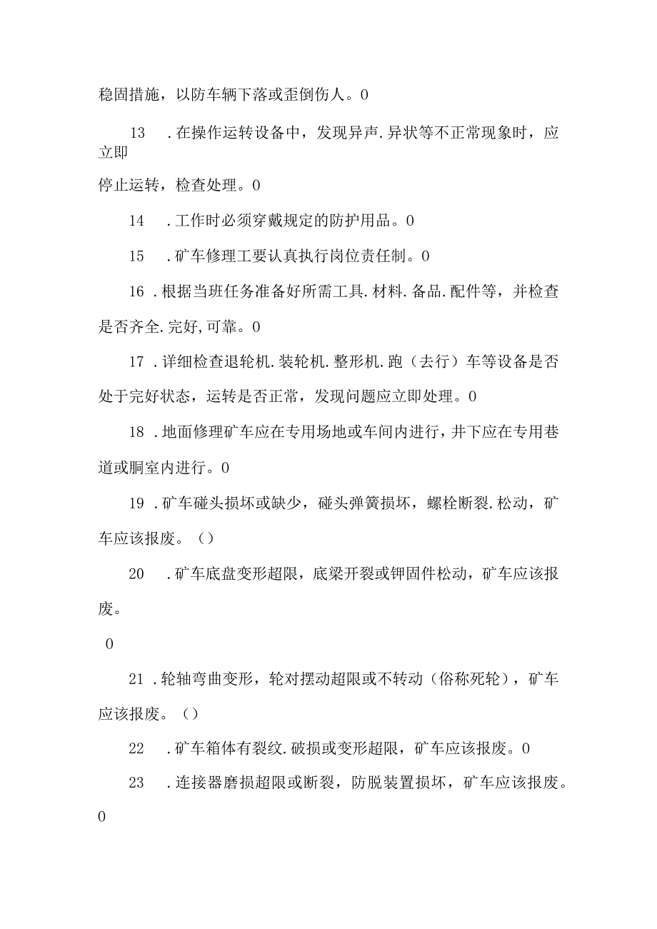 矿车修理工专业知识题库.docx_第2页