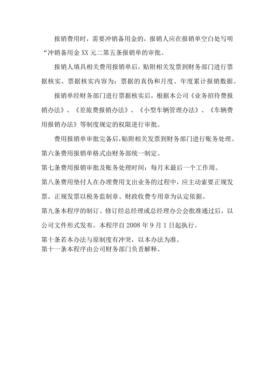 矿业公司费用报销程序.docx_第2页