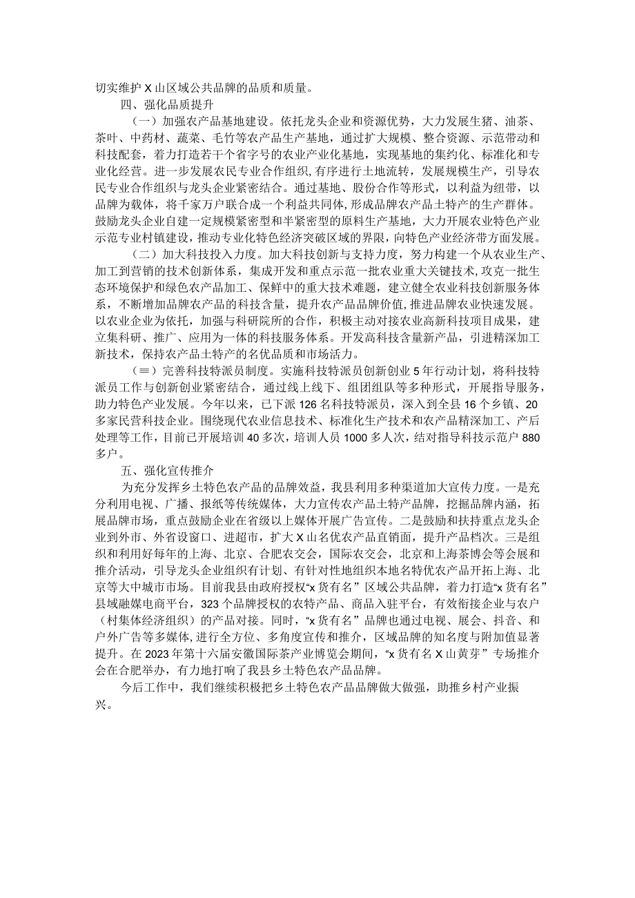 特色农产品品牌化情况汇报.docx_第2页