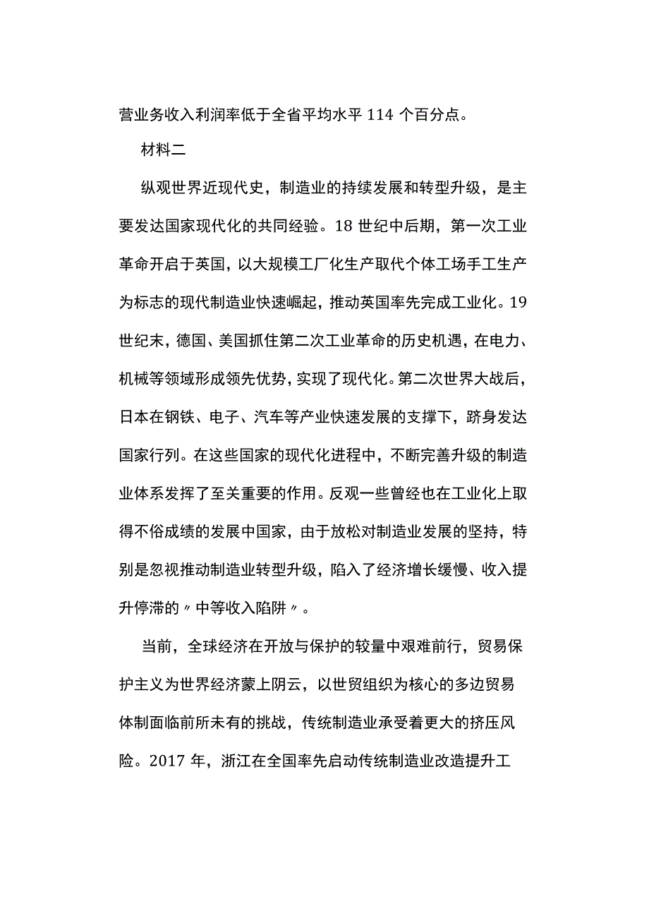 真题2023年浙江公务员考试《申论》试题及参考答案A类.docx_第2页