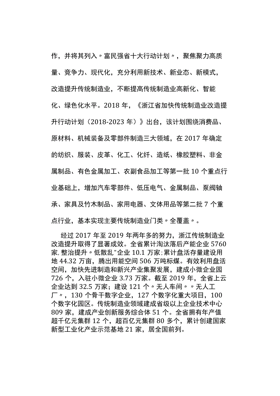 真题2023年浙江公务员考试《申论》试题及参考答案A类.docx_第3页