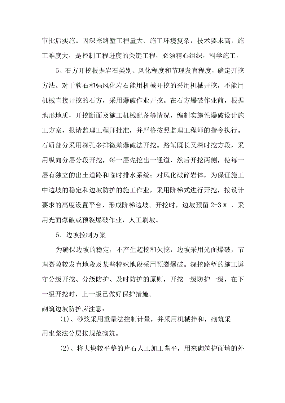 滑坡及高坡工程专项安全施工方案.docx_第2页