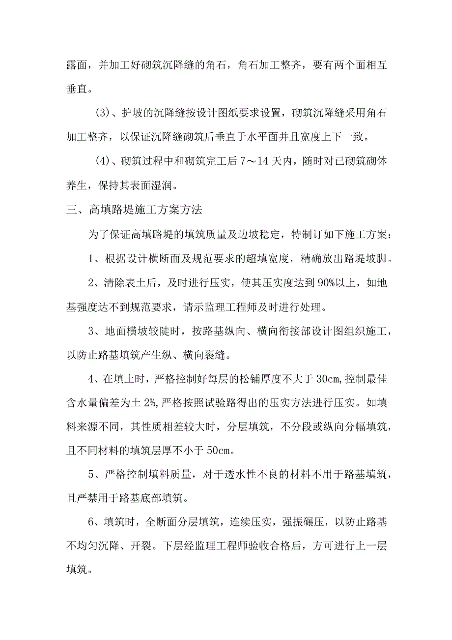 滑坡及高坡工程专项安全施工方案.docx_第3页