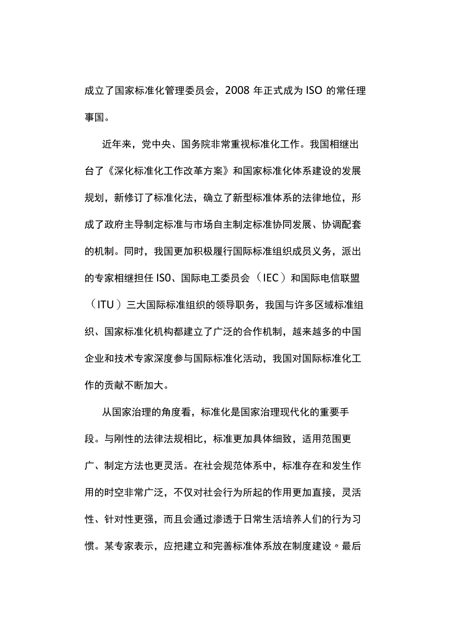 真题2023年北京公务员考试《申论》试题及参考答案区级及以上.docx_第3页