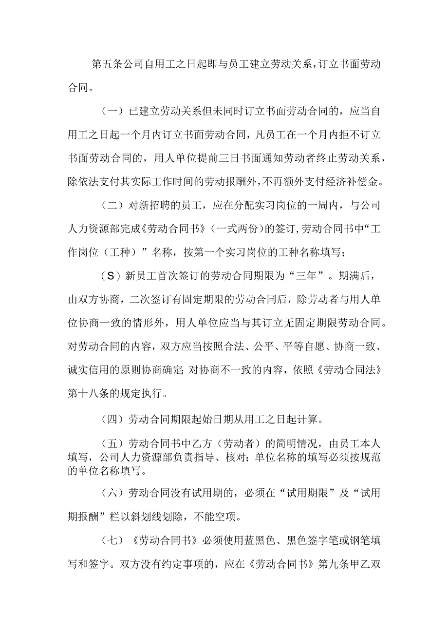 矿业公司劳动合同管理暂行办法.docx_第2页