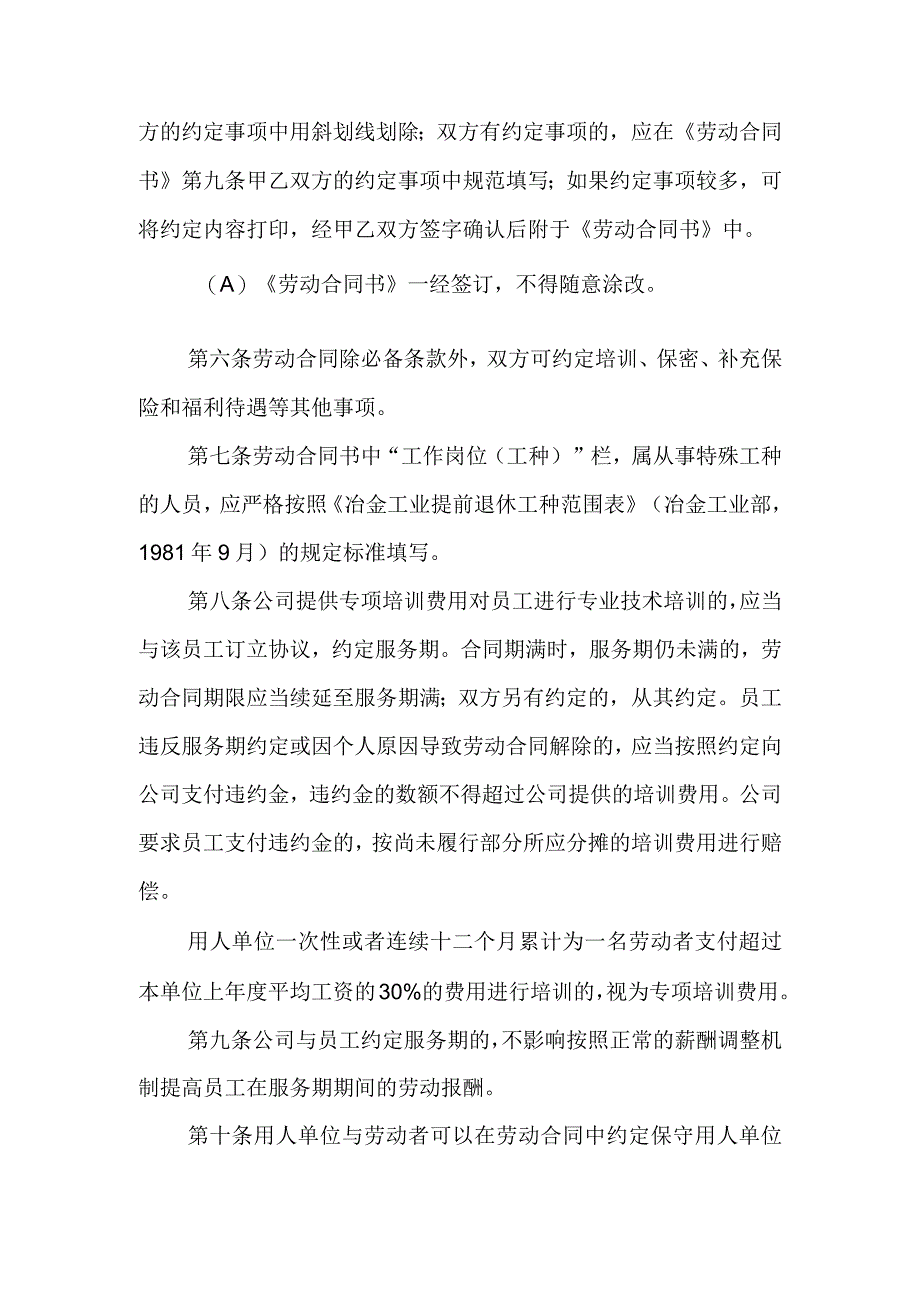 矿业公司劳动合同管理暂行办法.docx_第3页