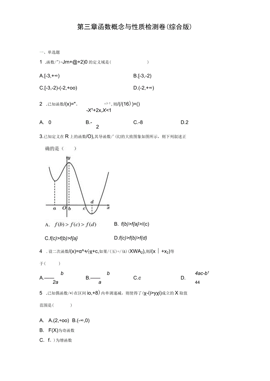 第三章函数概念与性质检测卷综合版.docx_第1页