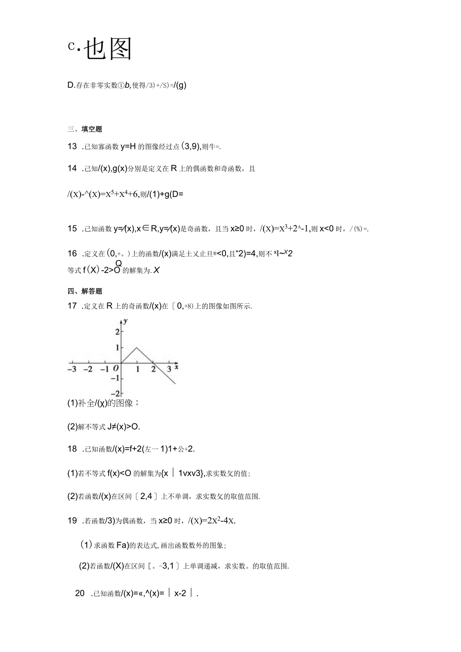 第三章函数概念与性质检测卷综合版.docx_第2页