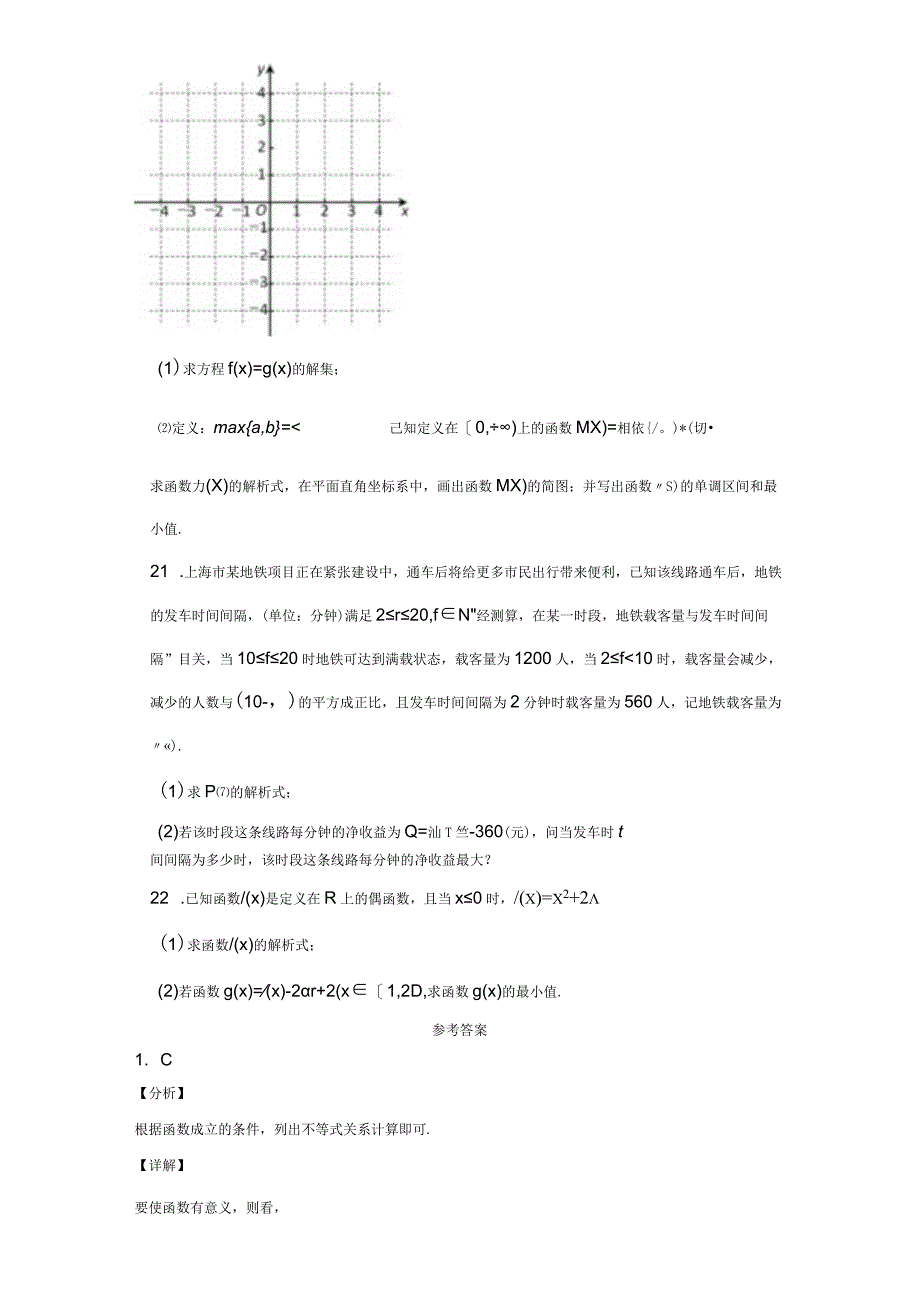 第三章函数概念与性质检测卷综合版.docx_第3页