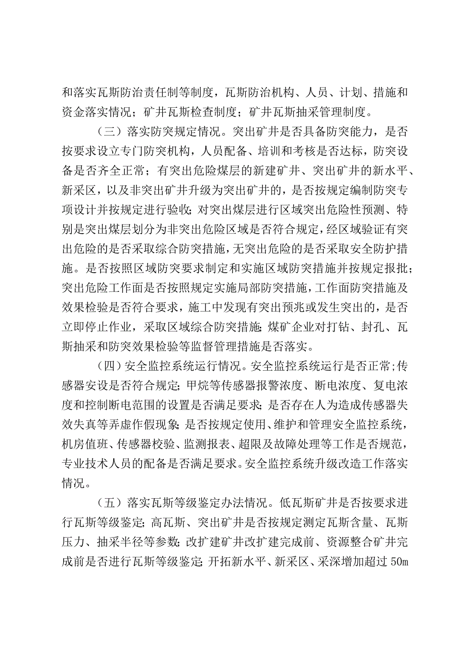 煤矿企业一通三防等5个专项监察方案.docx_第2页