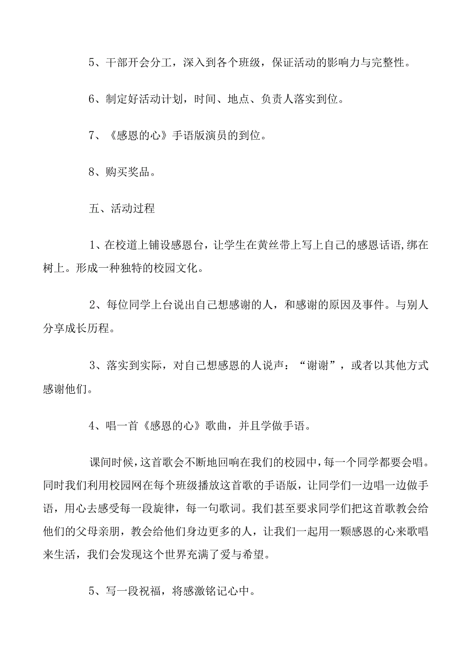 策划营销方案.docx_第2页