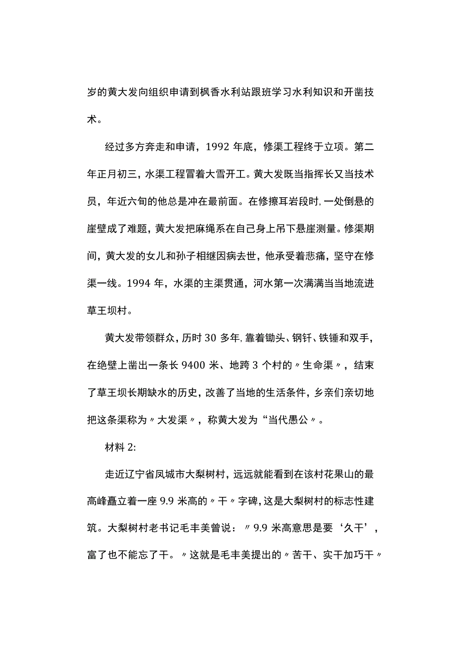 真题2019年辽宁省公务员考试《申论》试题及答案解析.docx_第2页