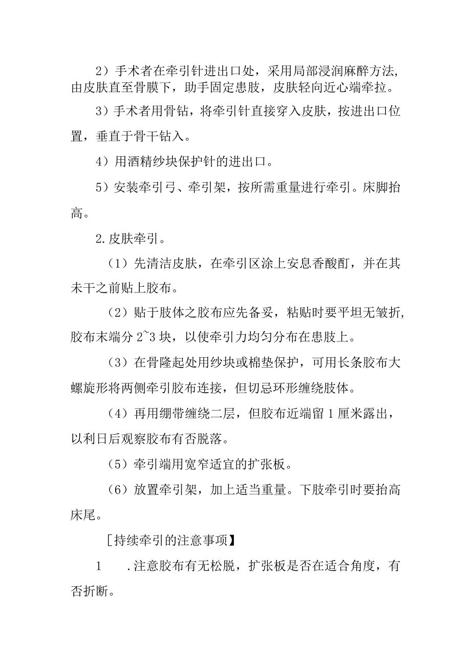 牵引术诊疗常规.docx_第2页