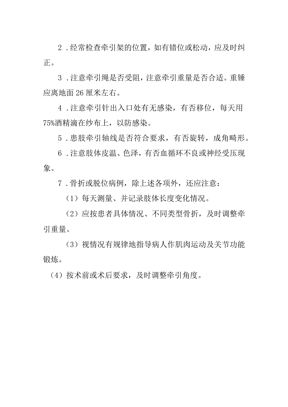 牵引术诊疗常规.docx_第3页