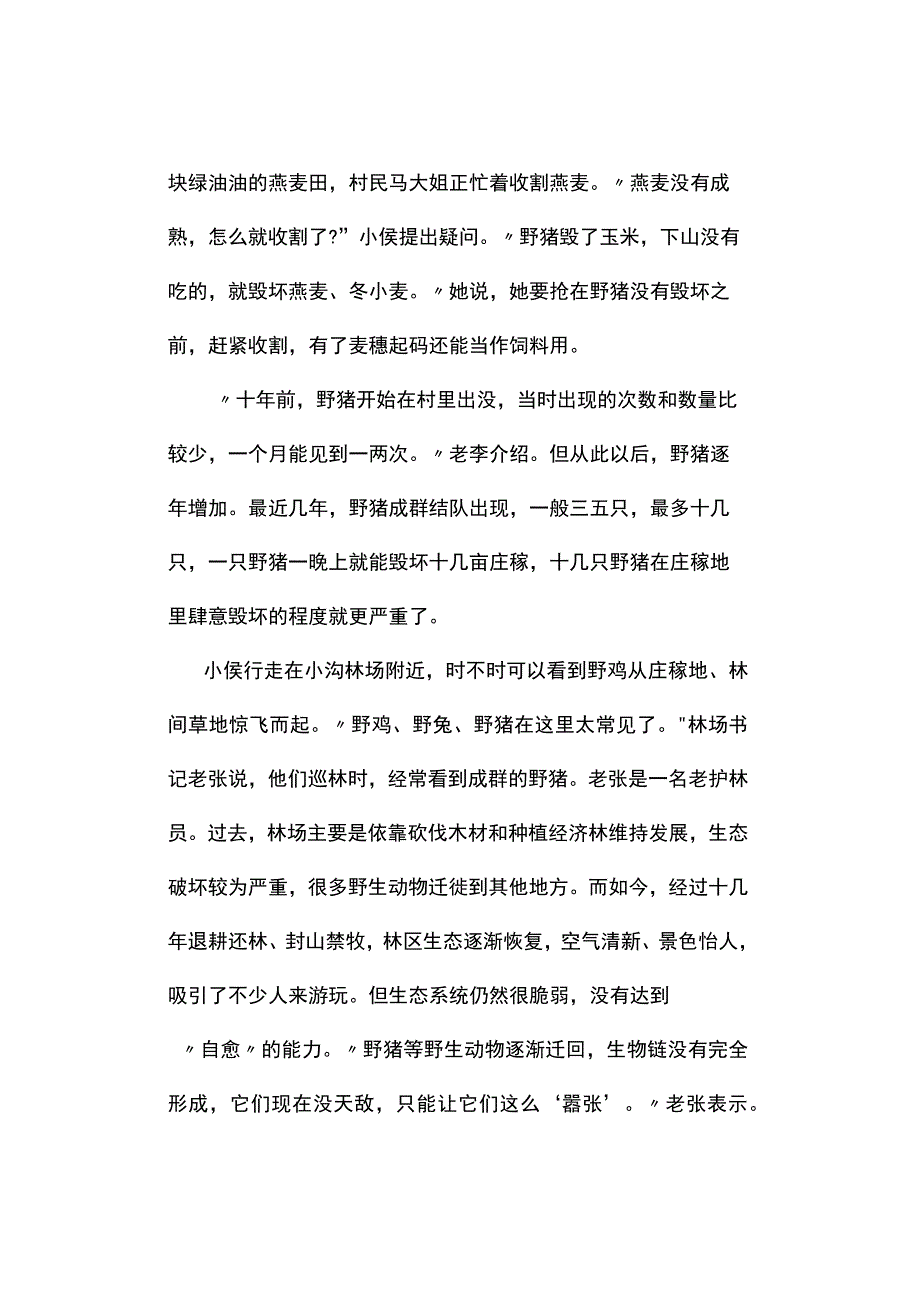 真题2019年福建公务员考试《申论》试题及答案解析乡镇卷.docx_第2页