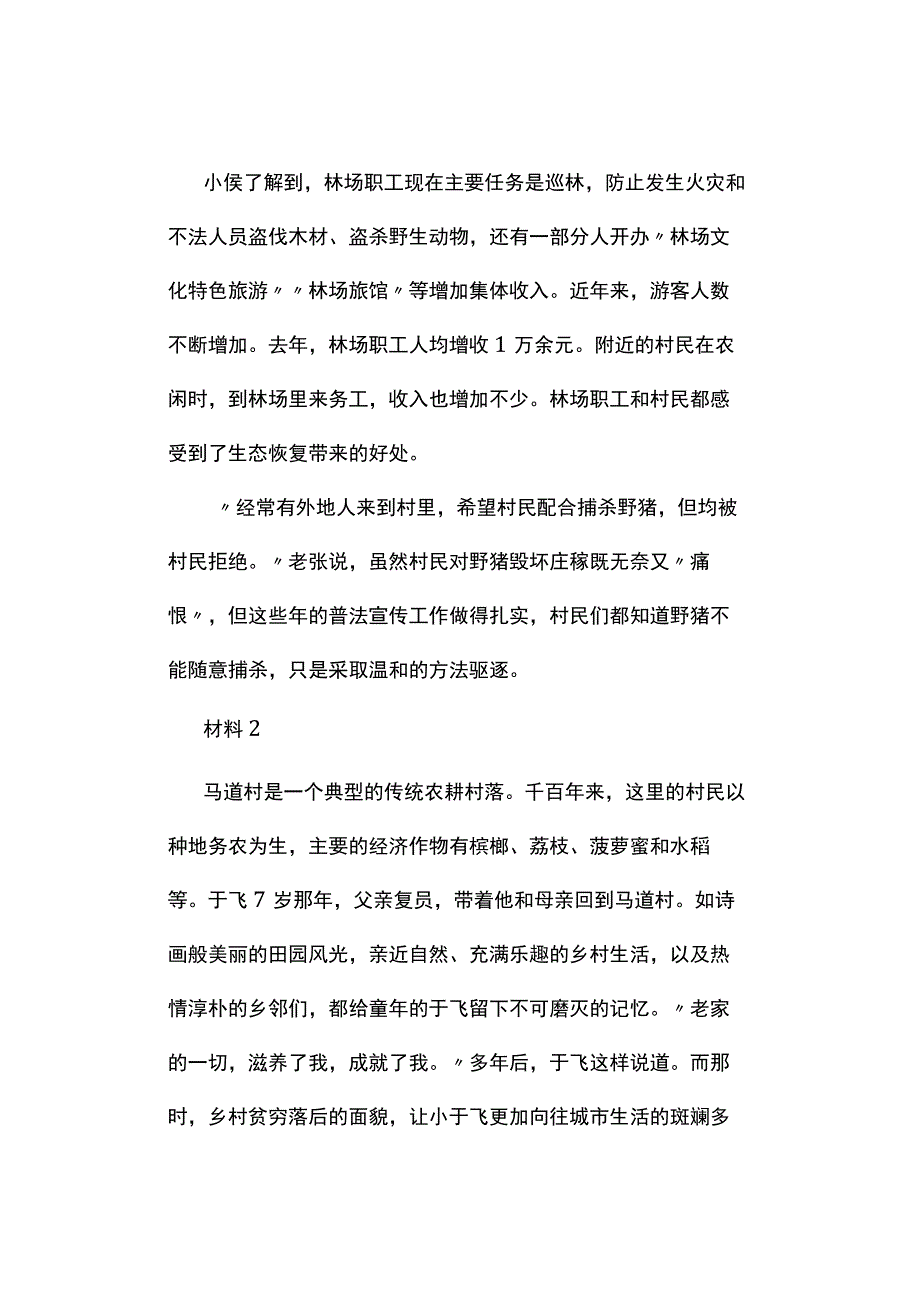 真题2019年福建公务员考试《申论》试题及答案解析乡镇卷.docx_第3页