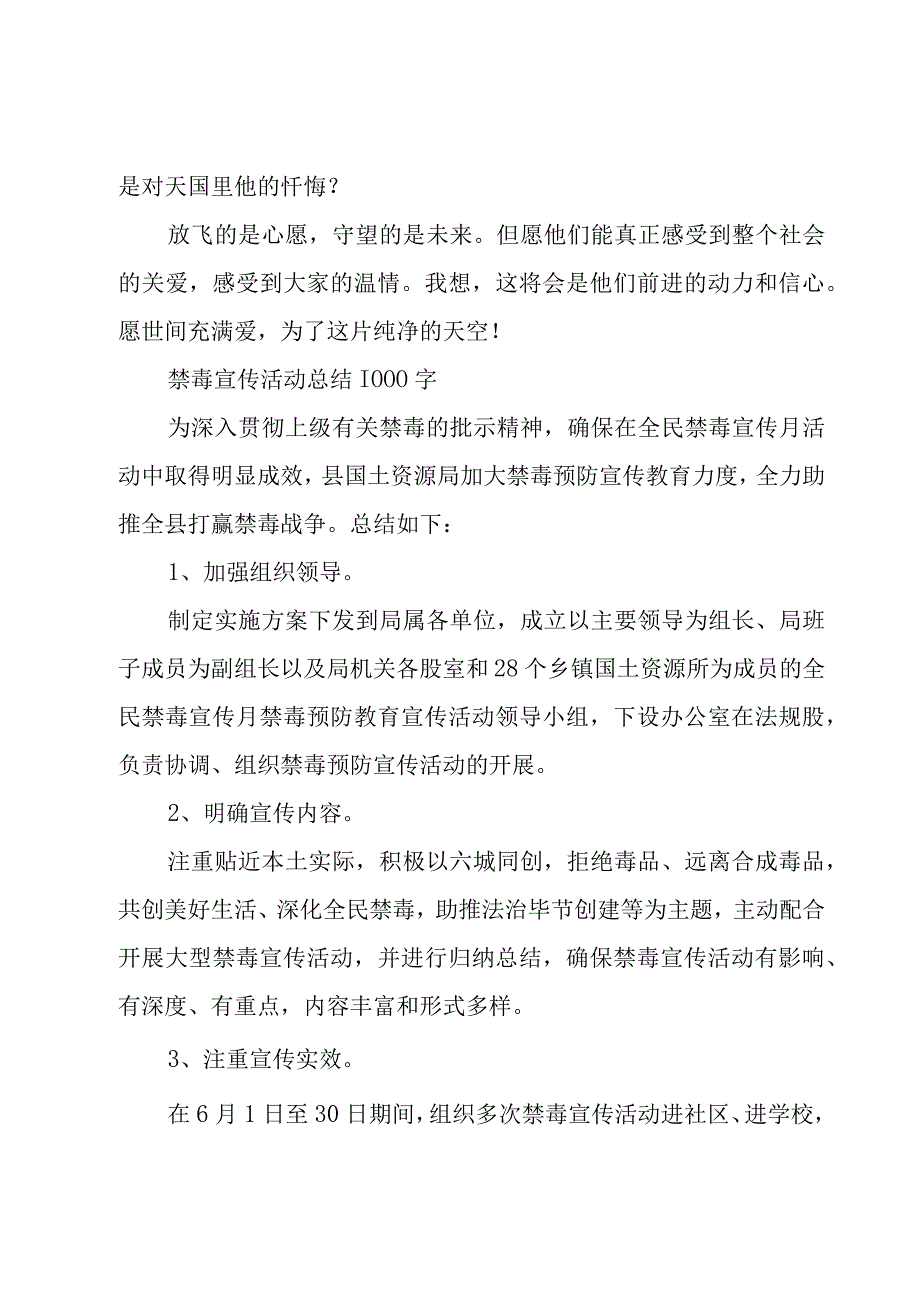 禁毒宣传活动总结1000字.docx_第2页