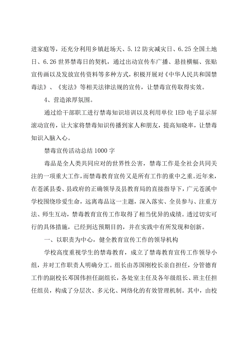 禁毒宣传活动总结1000字.docx_第3页