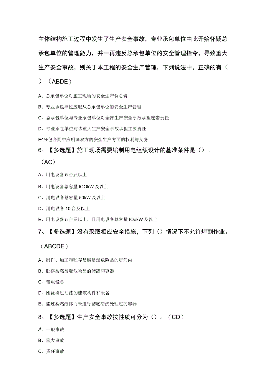 甘肃省安全员C证100题及答案.docx_第2页