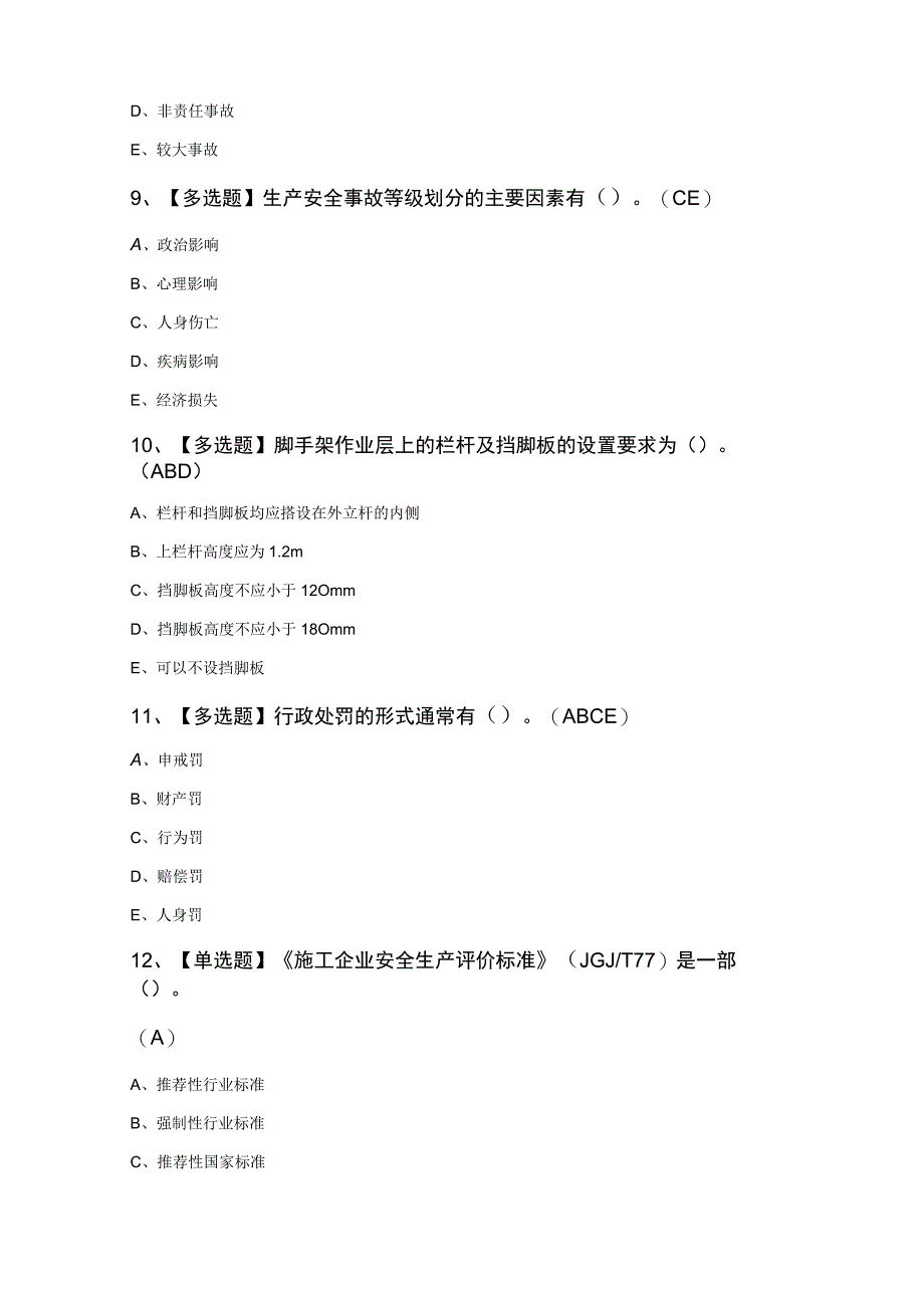 甘肃省安全员C证100题及答案.docx_第3页