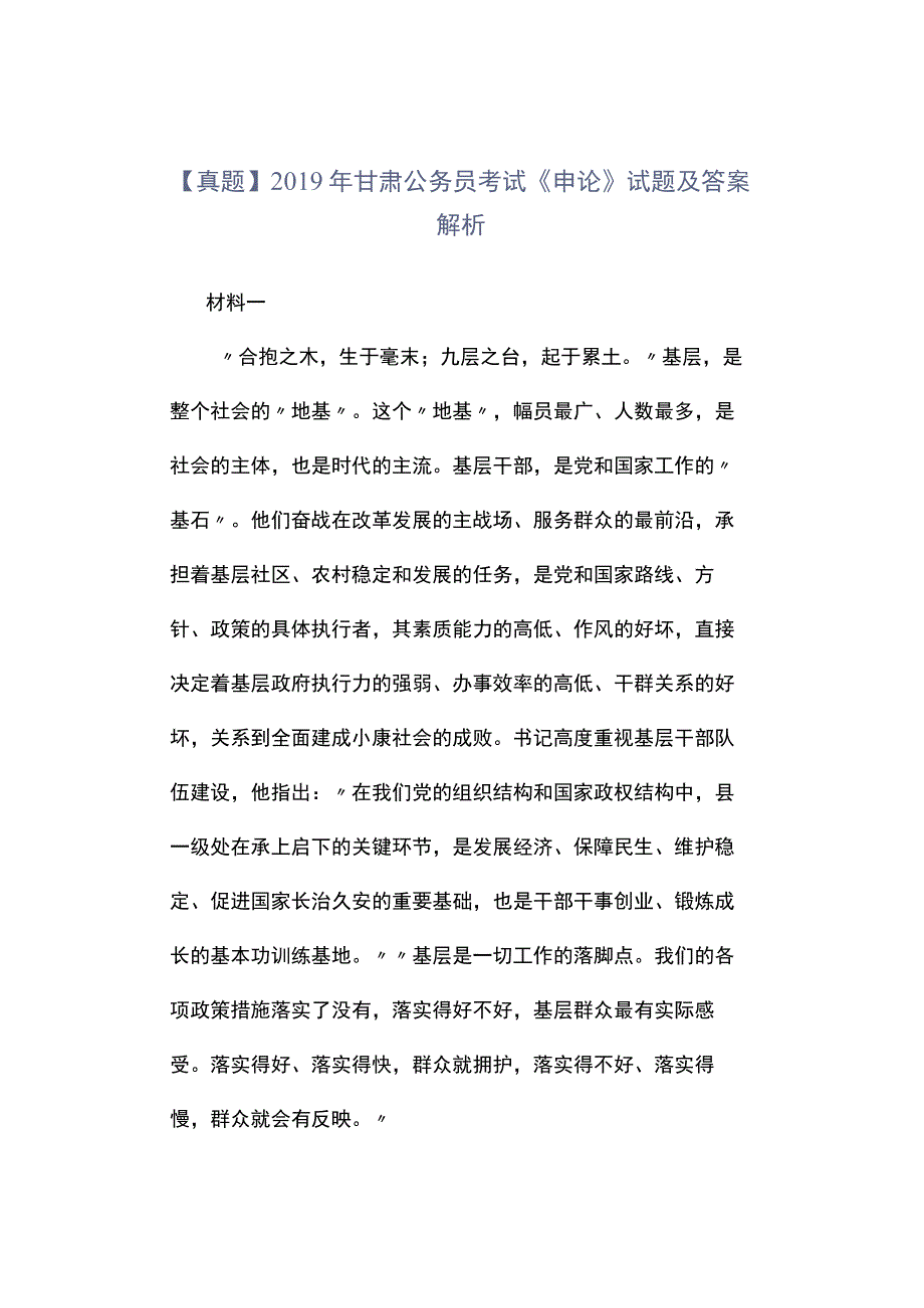 真题2019年甘肃公务员考试《申论》试题及答案解析.docx_第1页