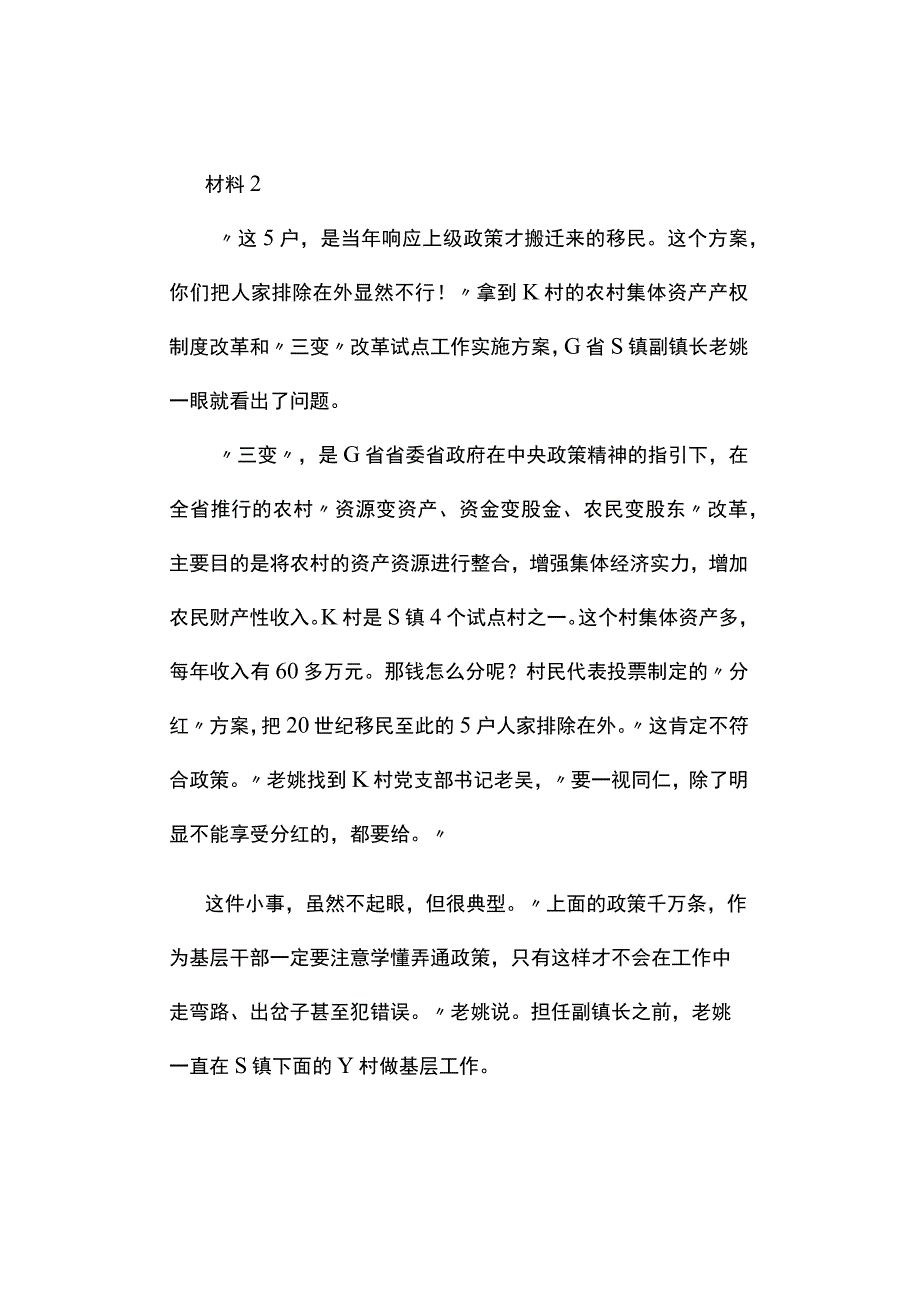 真题2019年甘肃公务员考试《申论》试题及答案解析.docx_第2页