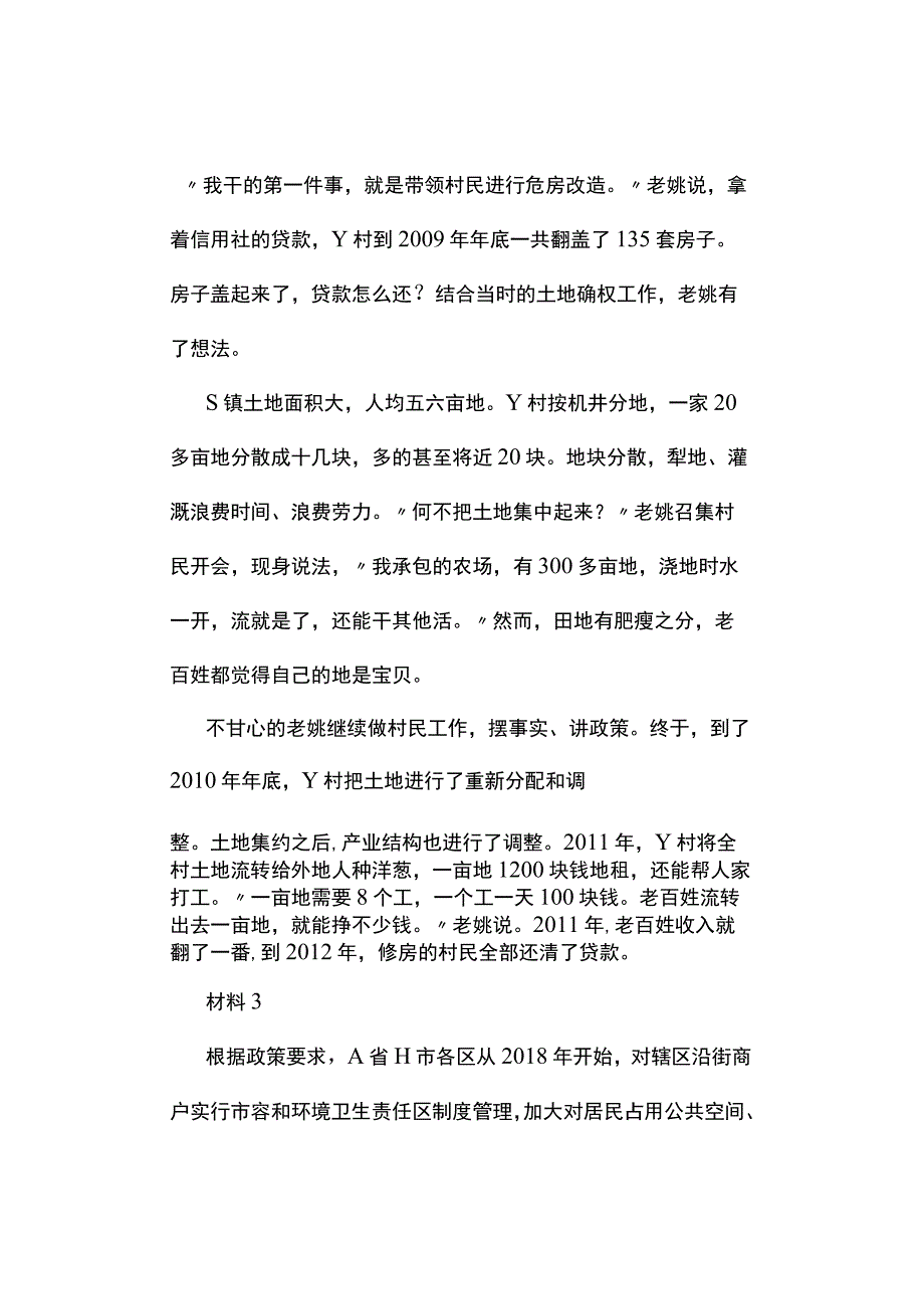 真题2019年甘肃公务员考试《申论》试题及答案解析.docx_第3页