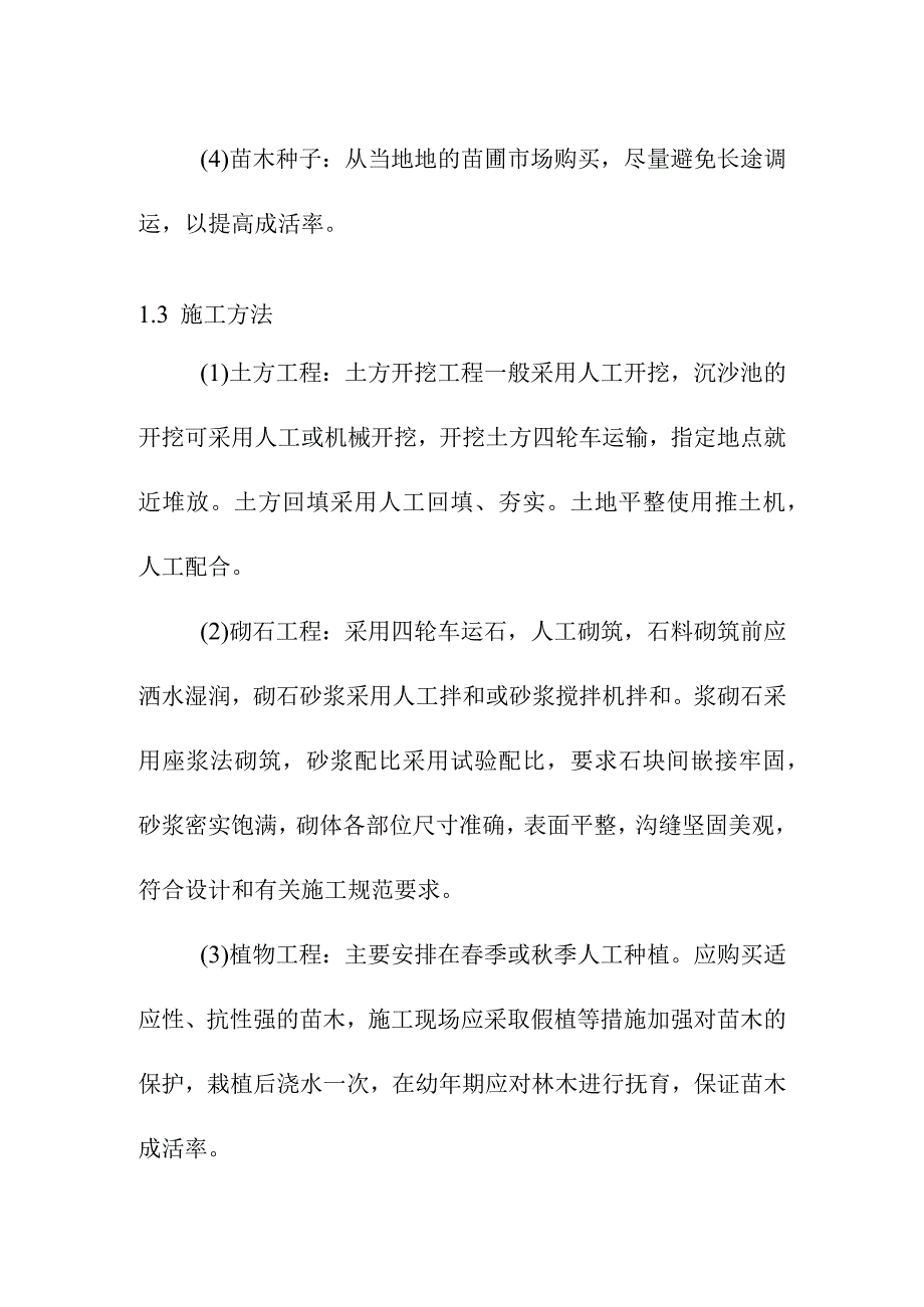 生活垃圾深度综合处理清洁焚烧项目水土保持施工组织设计.docx_第2页