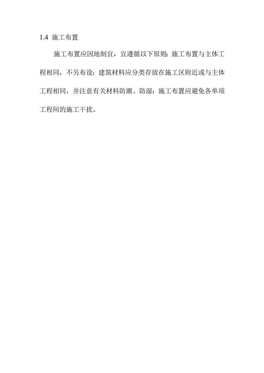 生活垃圾深度综合处理清洁焚烧项目水土保持施工组织设计.docx_第3页