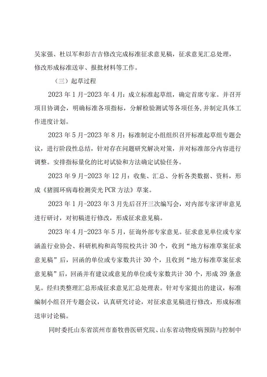 猪疫病诊断技术 第1部分：圆环病毒_地方标准编制说明.docx_第2页