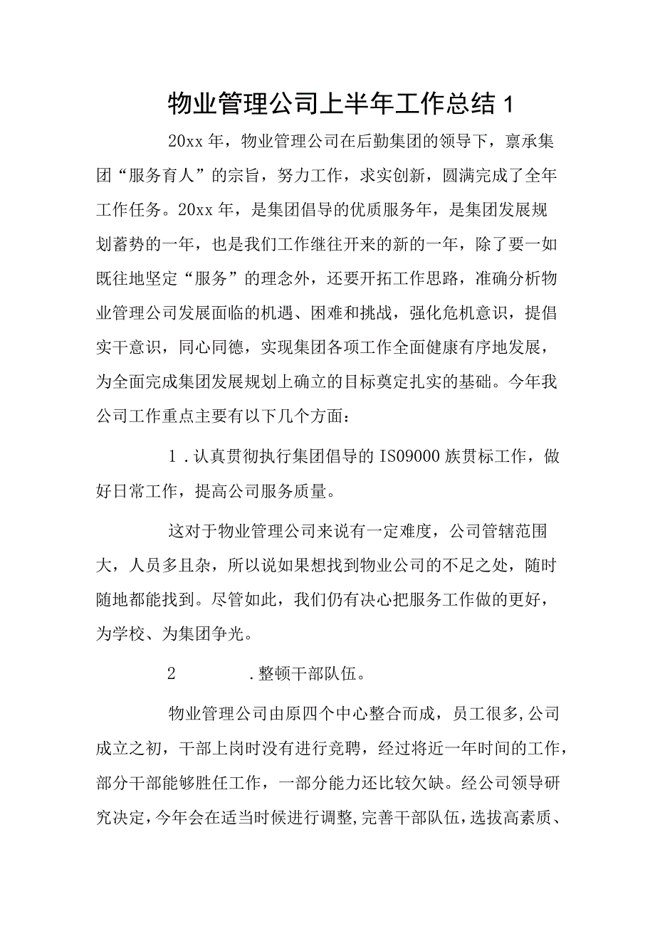 物业管理公司上半年工作总结3篇.docx_第1页