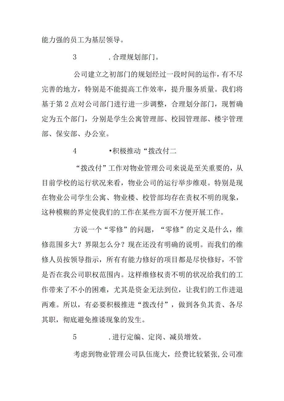 物业管理公司上半年工作总结3篇.docx_第2页