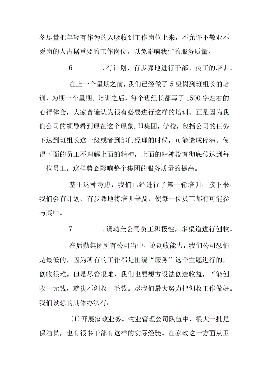 物业管理公司上半年工作总结3篇.docx_第3页