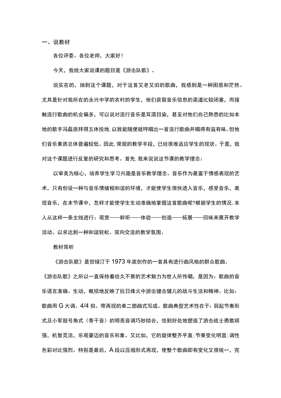 游击队歌说课课件.docx_第1页