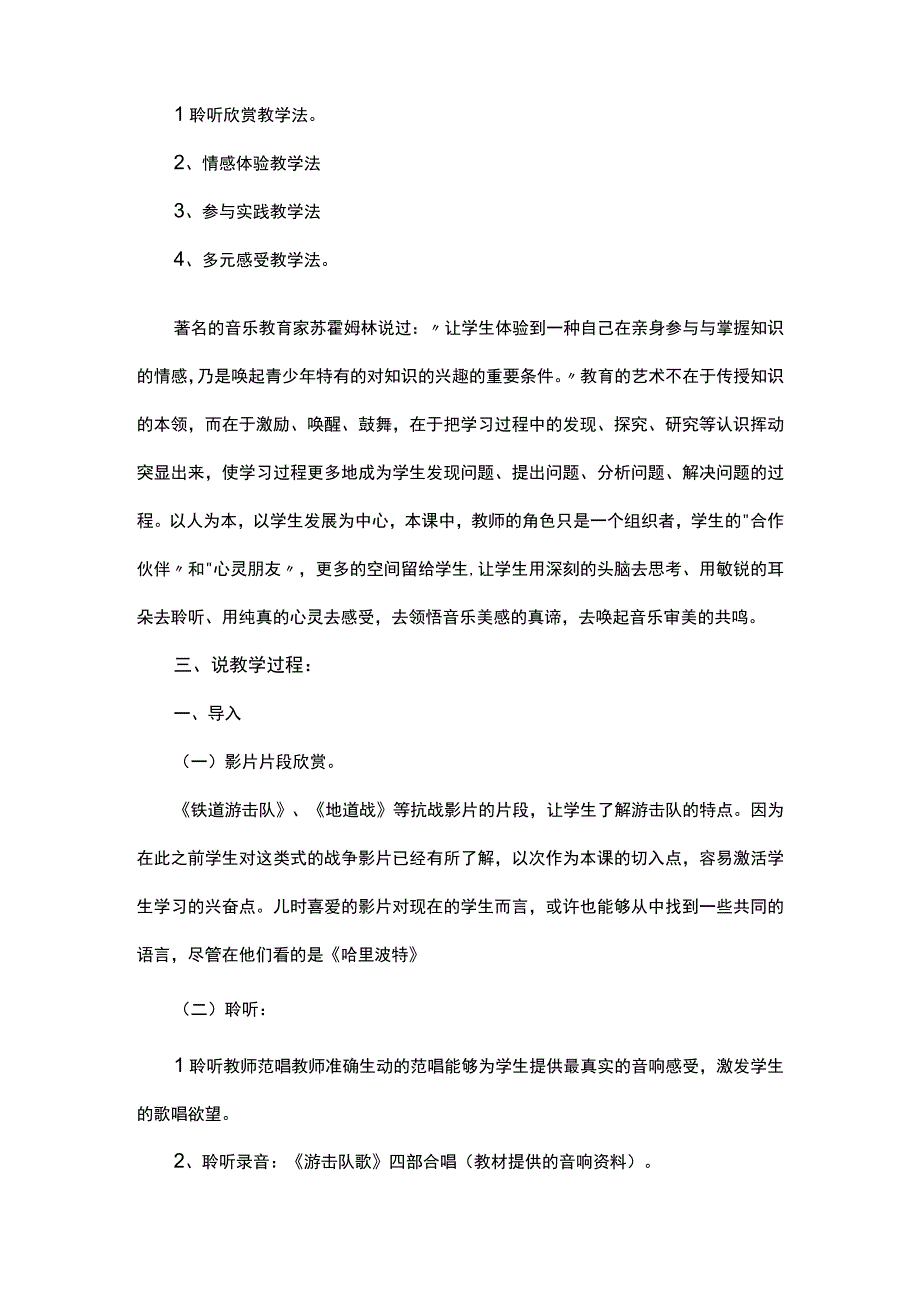 游击队歌说课课件.docx_第3页