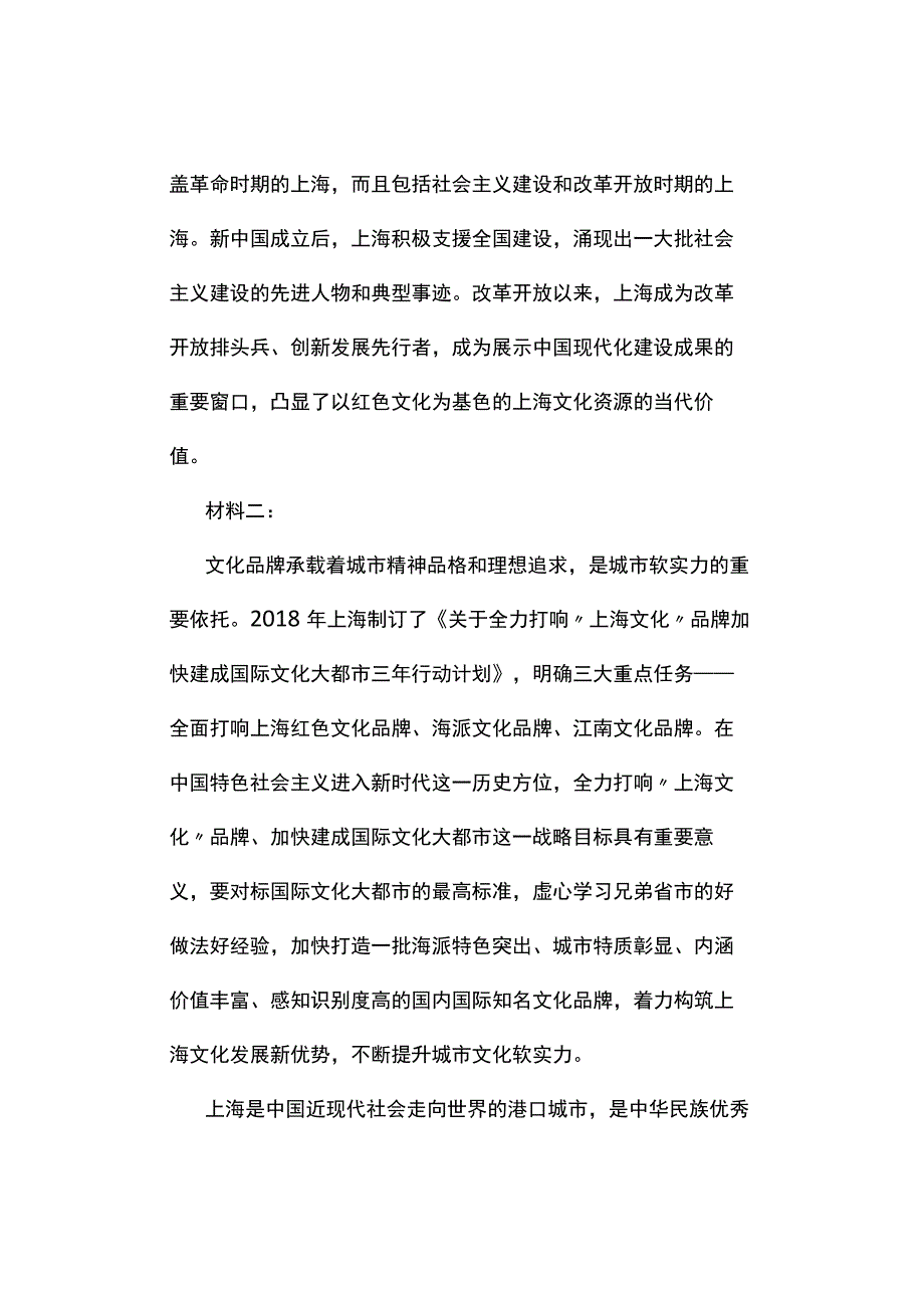 真题2019年上海公务员考试《申论》试题及参考答案B卷.docx_第2页